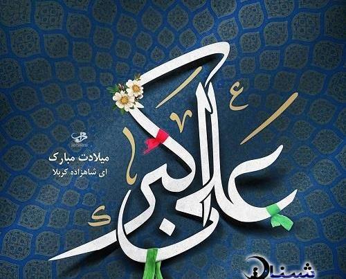 عکس چهره حضرت علی اکبر