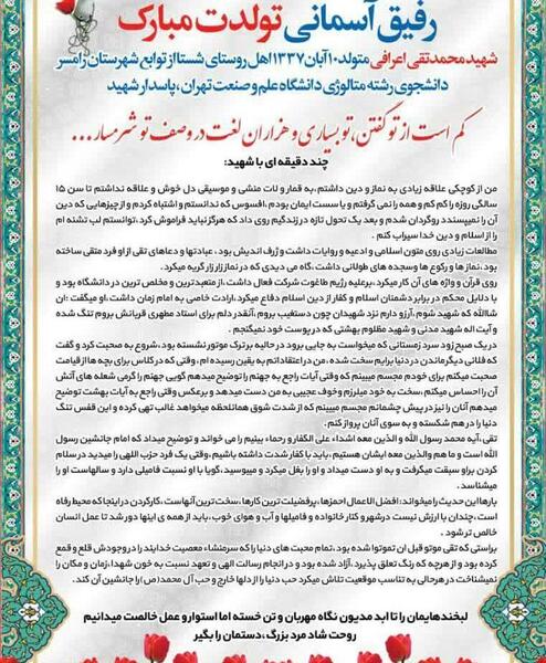عکس تولدت مبارک رفیق شهیدم