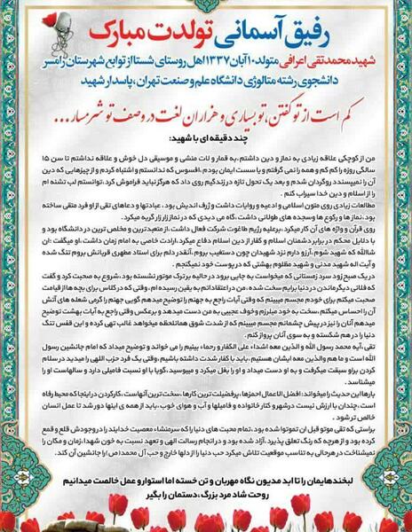 عکس تولدت مبارک رفیق شهیدم