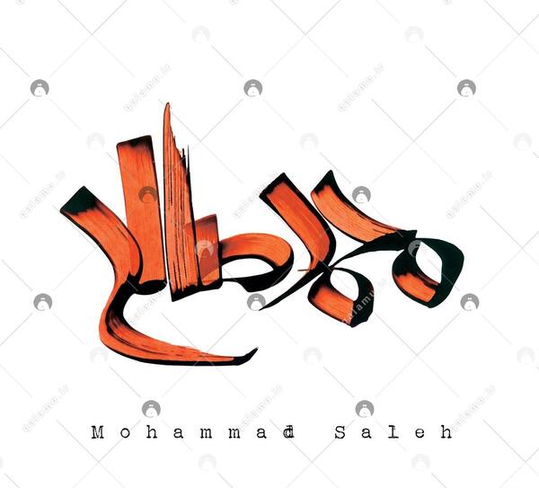 عکس نوشته محمد صالح