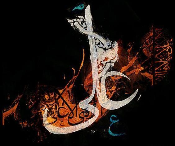 عکس طراحی اسم امام علی