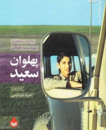 عکس سعید فرفره