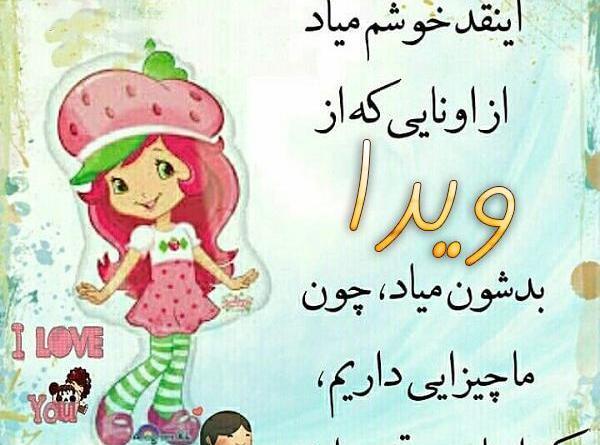 عکس نوشته ویدا خواننده
