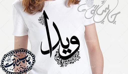 عکس نوشته ویدا خواننده