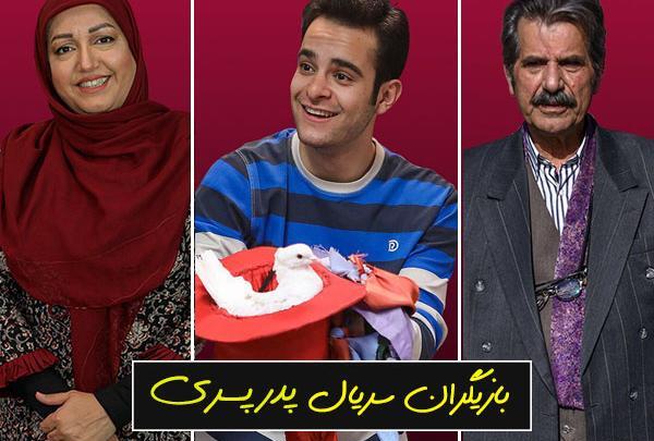عکس خاله حامد در سریال پدر پسری