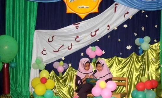 عکس ایده برای جشن الفبای مجازی