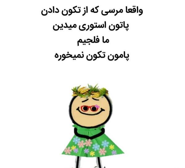 عکس نوشته طنز اینستایی