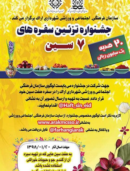 عکس هفت سین ورزشی
