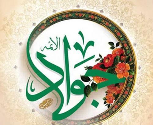 عکس نوشته ولادت حضرت جواد
