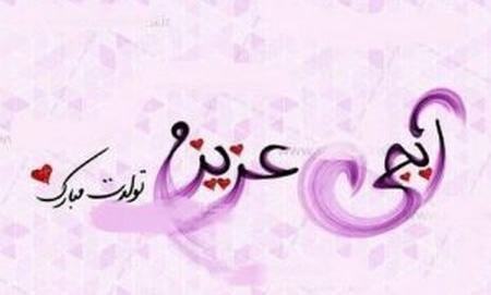 عکس تولدت مبارک صبا