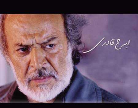 عکس پیری ایرج قادری