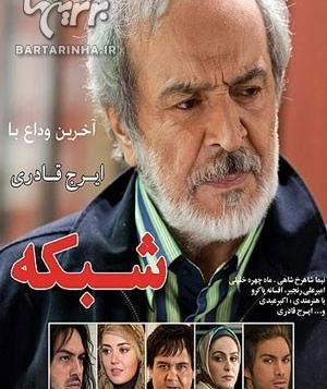 عکس پیری ایرج قادری