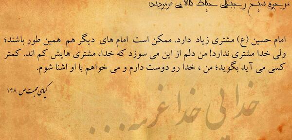 عکس نوشته امام زمان غریبه