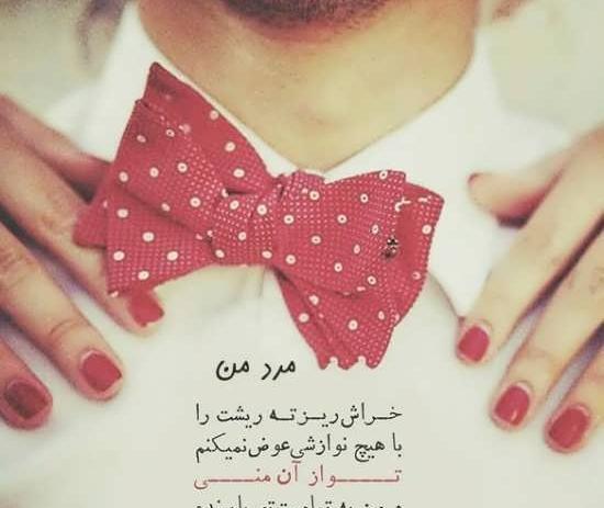 عکس عاشقانه شوهرم دوست دارم