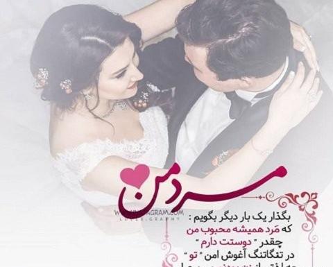 عکس عاشقانه شوهرم دوست دارم