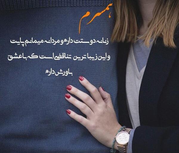 عکس عاشقانه شوهرم دوست دارم