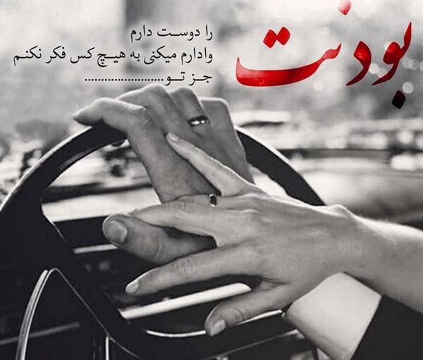 عکس عاشقانه شوهرم دوست دارم