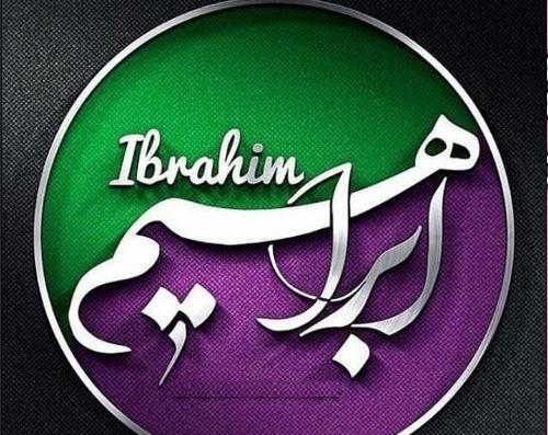 طرح عکس ابراهیم