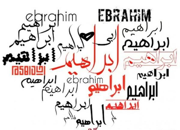 طرح عکس ابراهیم