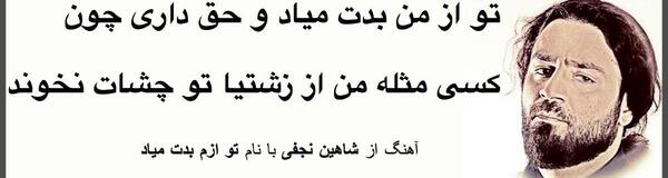 عکس نوشته شاهین نجفی برای پروفایل