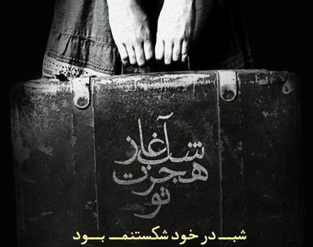 عکس نوشته شاهین نجفی برای پروفایل