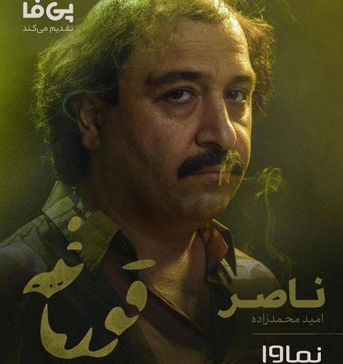 عکس امید محمدزاده