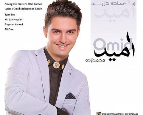 عکس امید محمدزاده