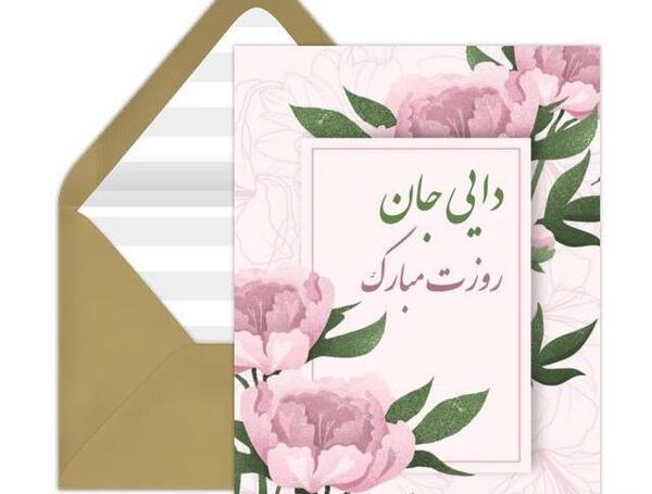 عکس دایی روز مرد مبارک