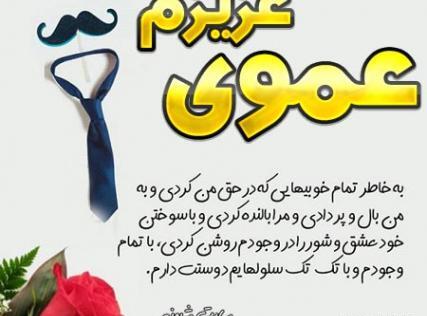 عکس دایی روز مرد مبارک
