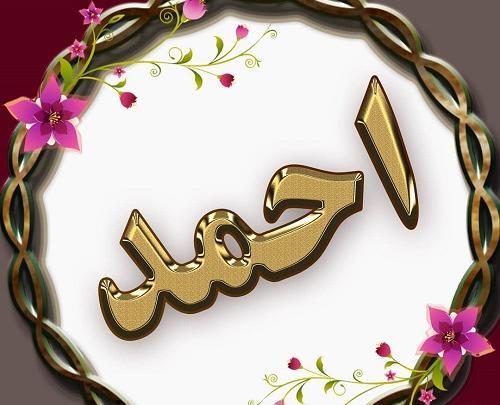 عکس نوشته احمد انگلیسی