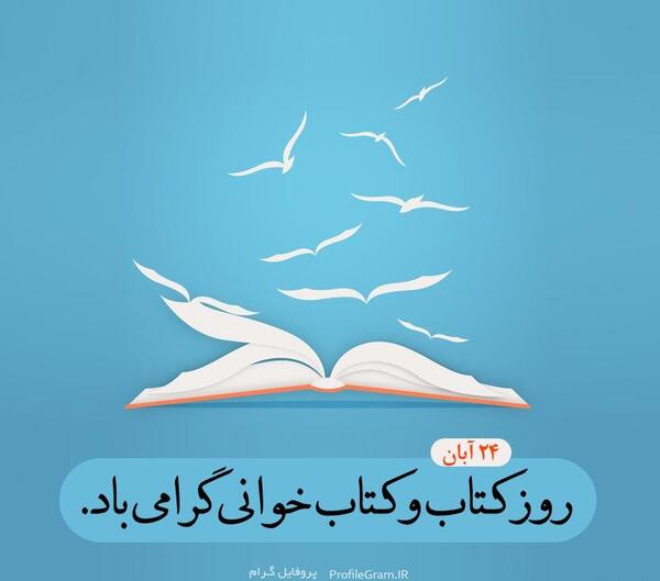 عکس مفهومی کتابخوانی