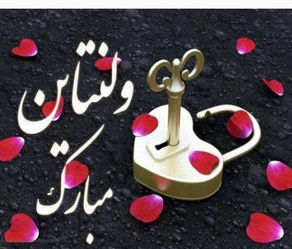 عکس نوشته در مورد ولنتاین برای دوست