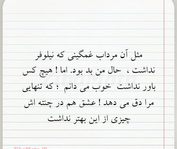 دانلود عکس نوشته های نیلوفر