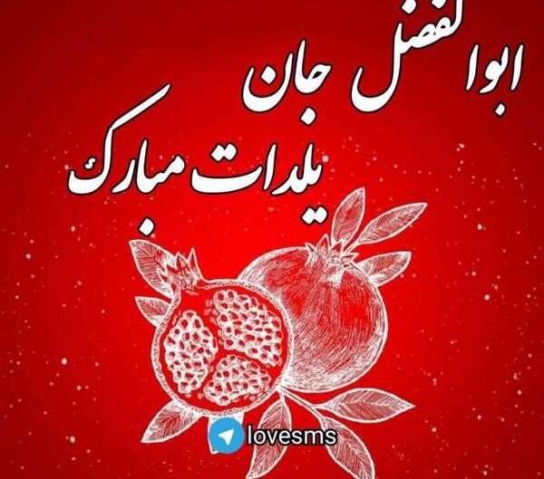 عکس نوشته با اسم ابوالفضل