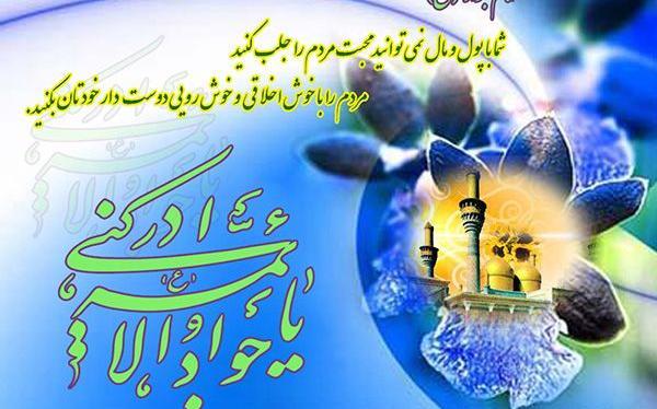 عکس نوشته تبریک جواد