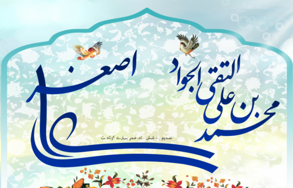 عکس نوشته تبریک جواد