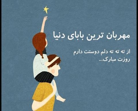 عکس نوشته بابا دوست دارم