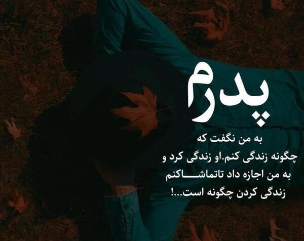 عکس نوشته بابا دوست دارم