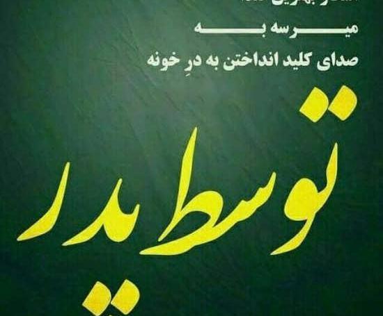 عکس نوشته بابا دوست دارم