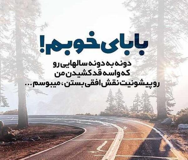 عکس نوشته بابا دوست دارم