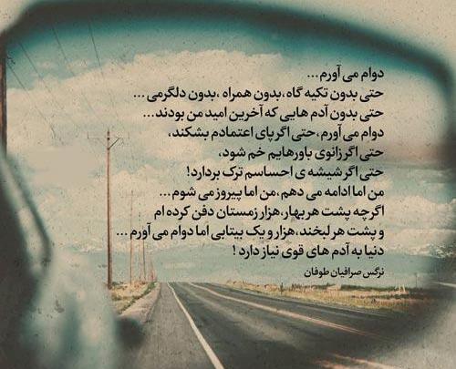 عکس نوشته اشعار نرگس صرافیان