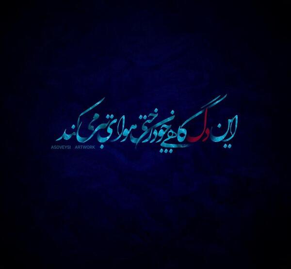 عکس نوشته اشعار نرگس صرافیان