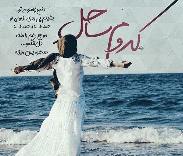 عکس نوشته اشعار نرگس صرافیان