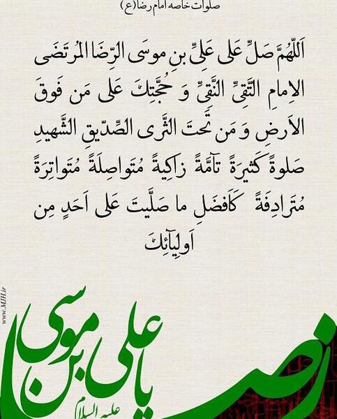 عکس صلوات مخصوص امام رضا
