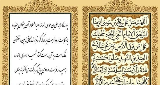 عکس صلوات مخصوص امام رضا