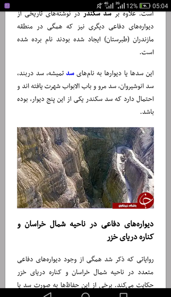 عکس سد ذوالقرنین