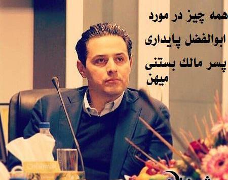 عکس ابوالفضل پایداری