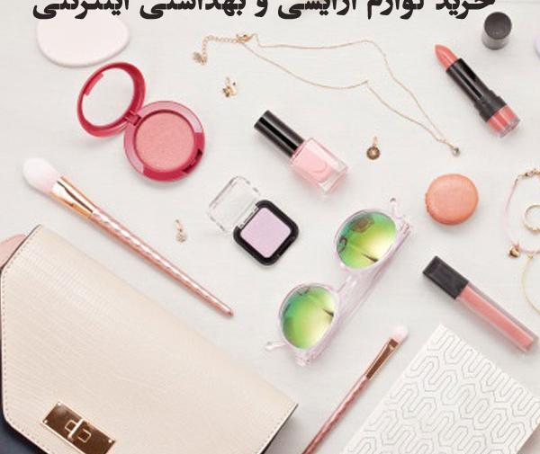 عکس ایده برای اسم پیج لوازم آرایشی