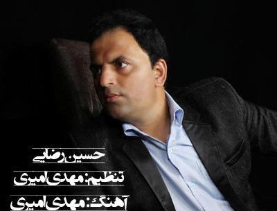 عکس حسین رضایی خواننده
