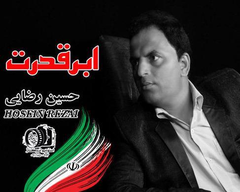 عکس حسین رضایی خواننده